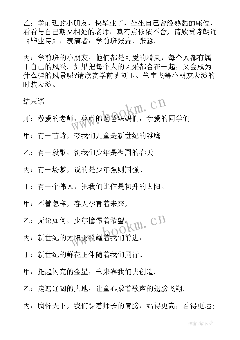 庆六一晚会宣传语(大全5篇)