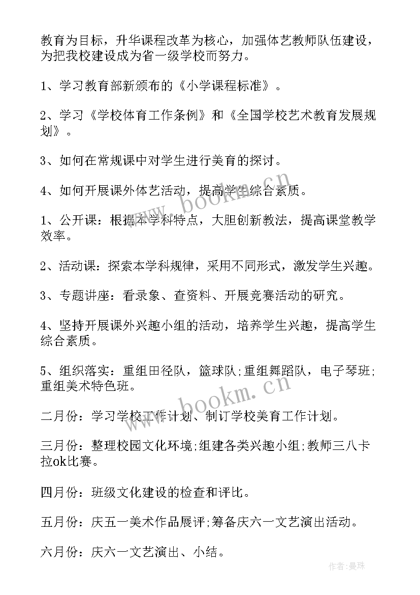 最新美育特色学校三年规划 学校美育工作计划免费(优秀5篇)