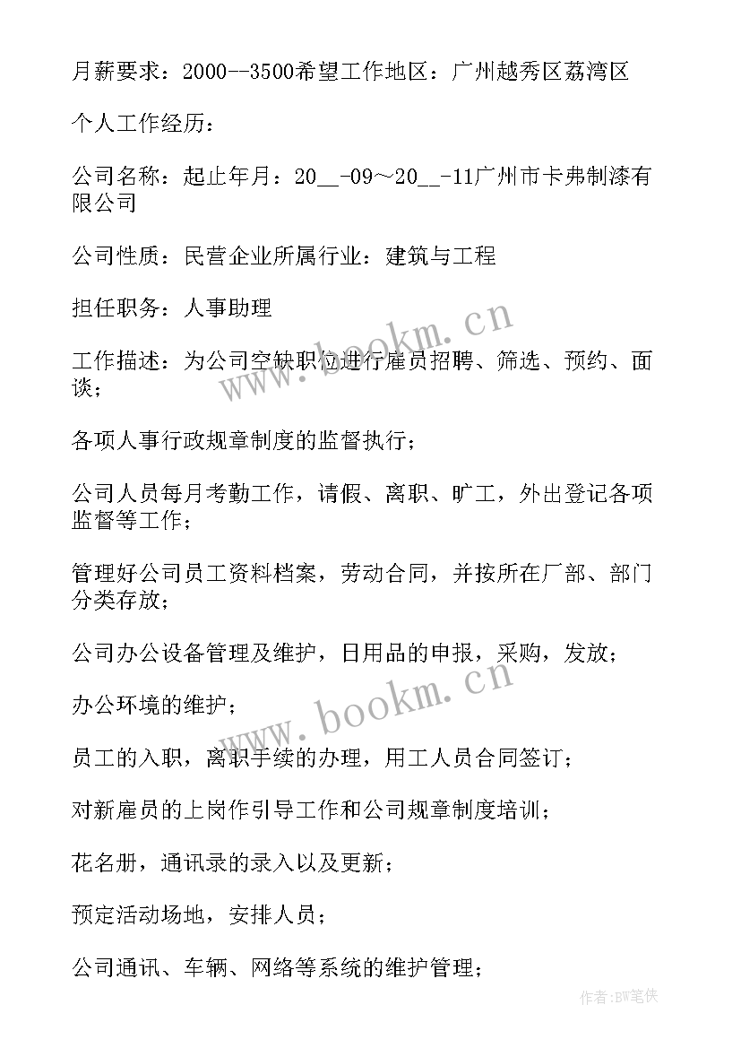 最新个人简历表格电子版免费可填写 个人简历电子版免费(优质5篇)