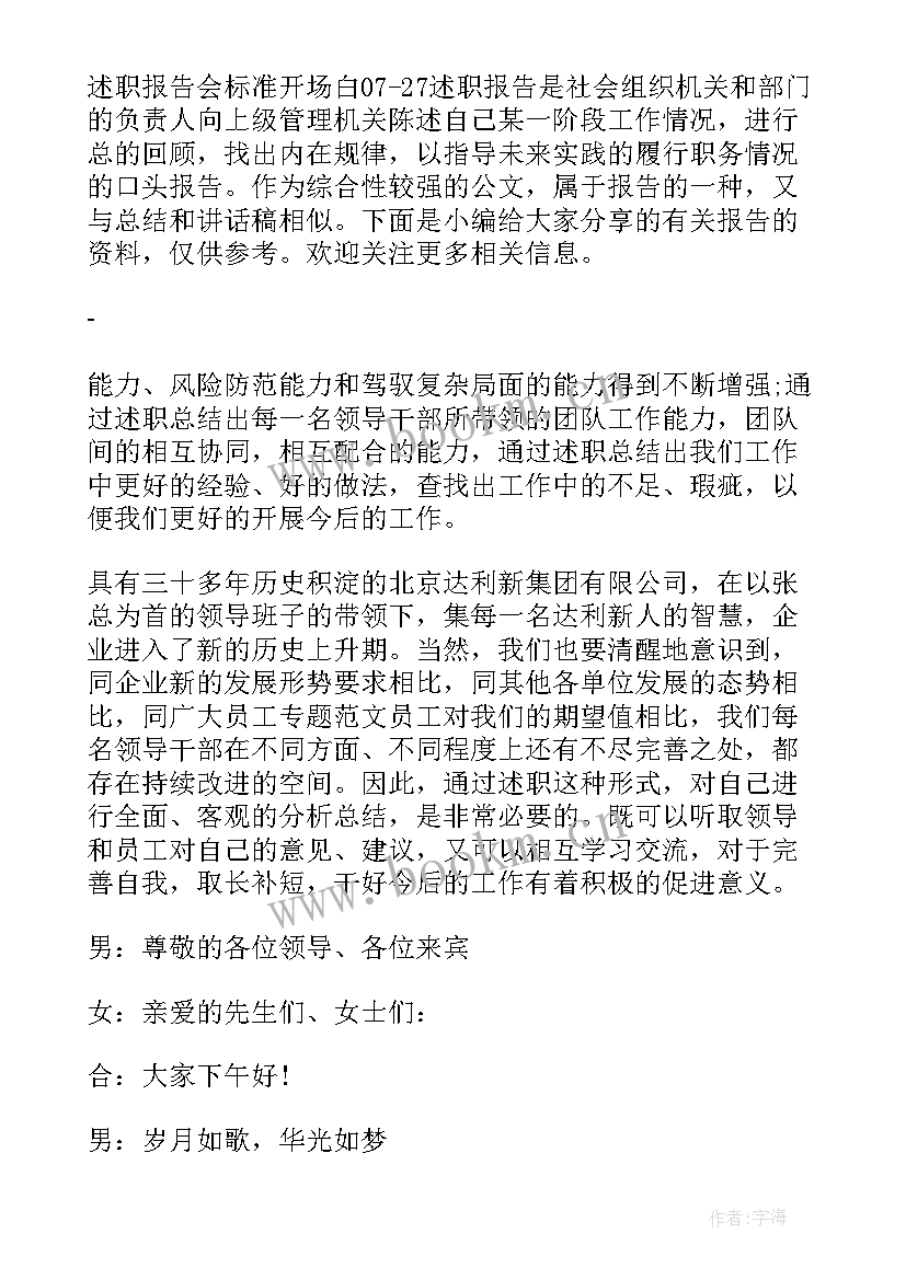 2023年的述职报告开场白和结束语(模板5篇)