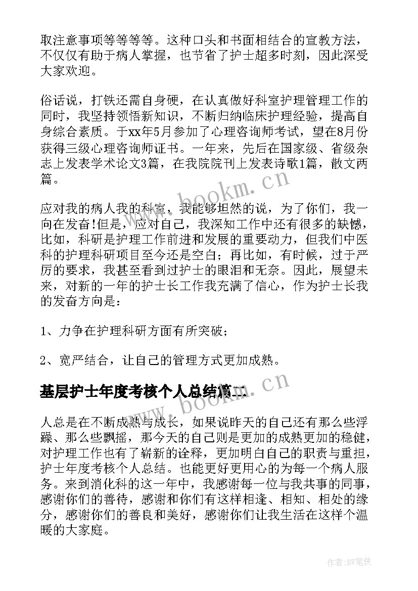 2023年基层护士年度考核个人总结 护士年度考核个人总结(实用10篇)