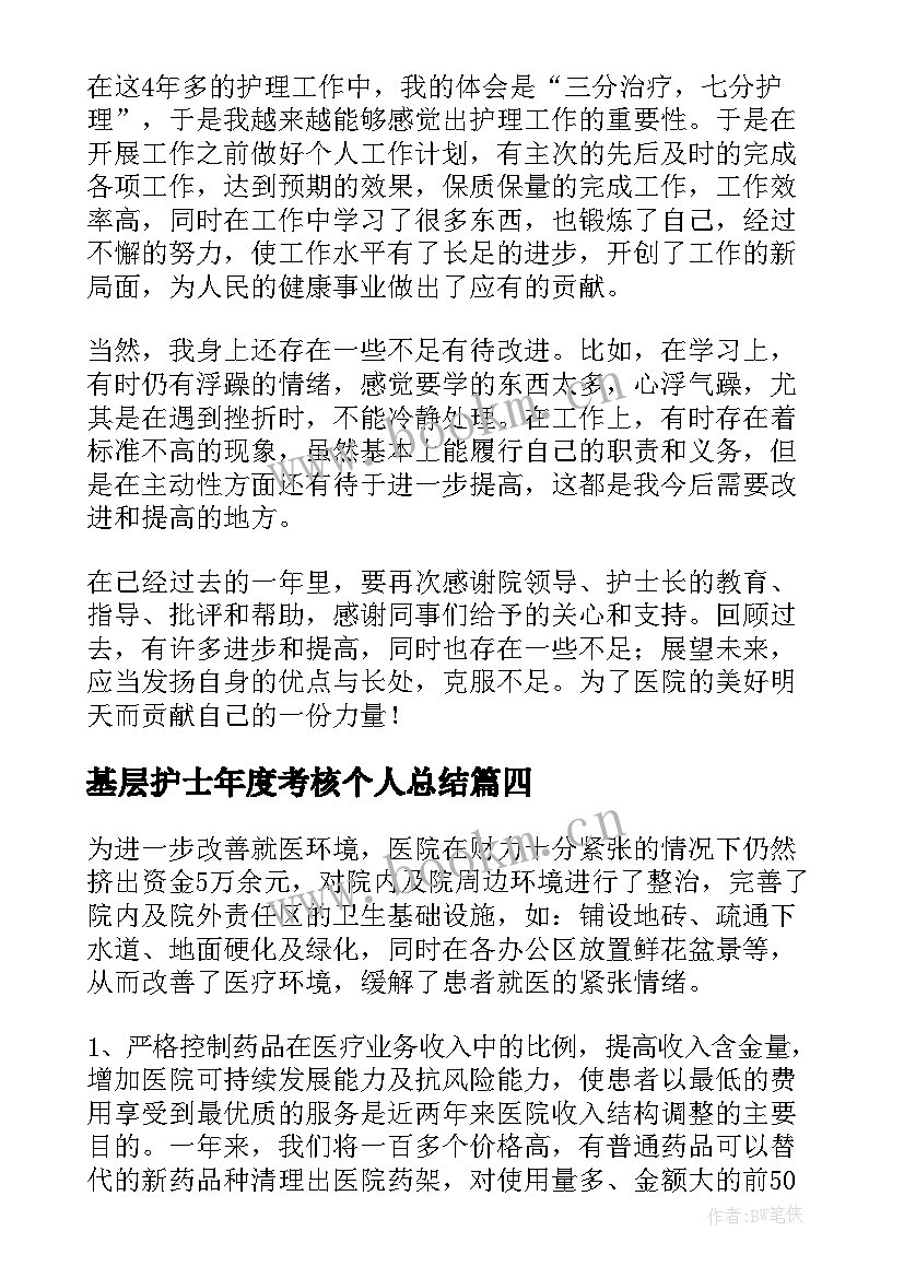 2023年基层护士年度考核个人总结 护士年度考核个人总结(实用10篇)