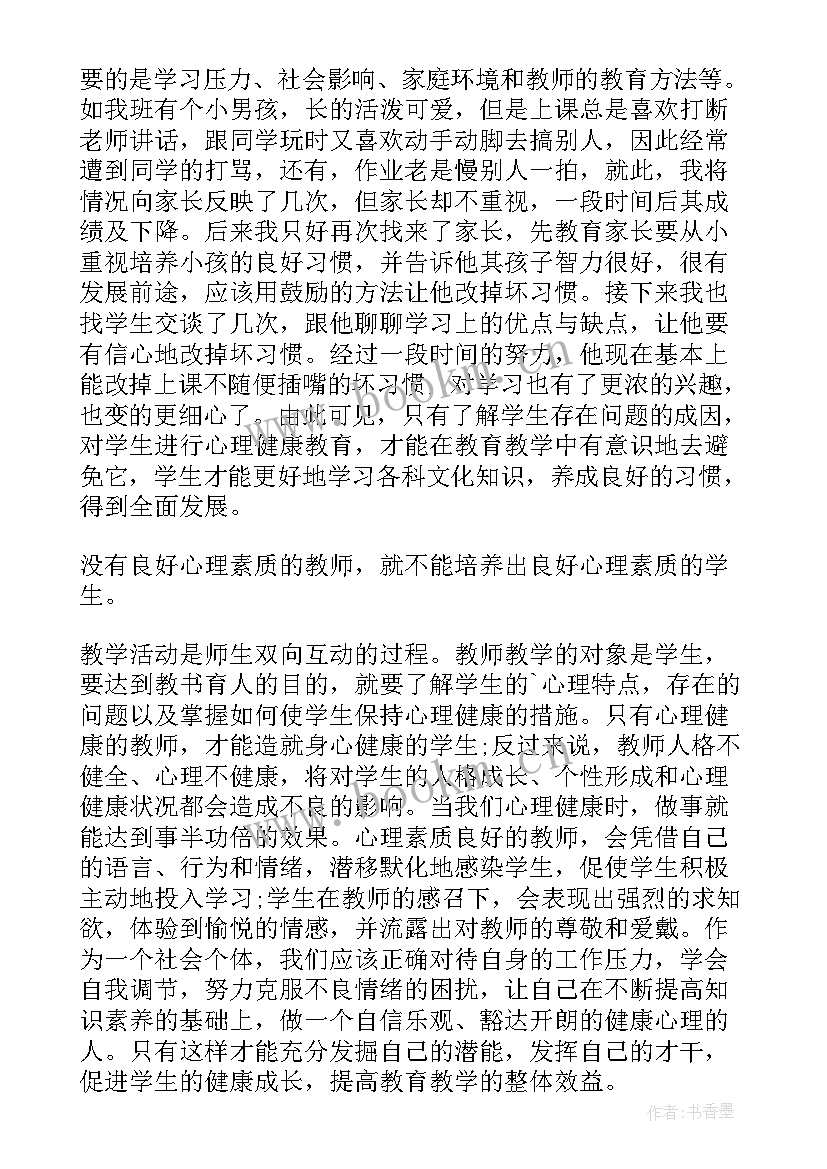 最新教师心理健康教育培训计划(汇总6篇)