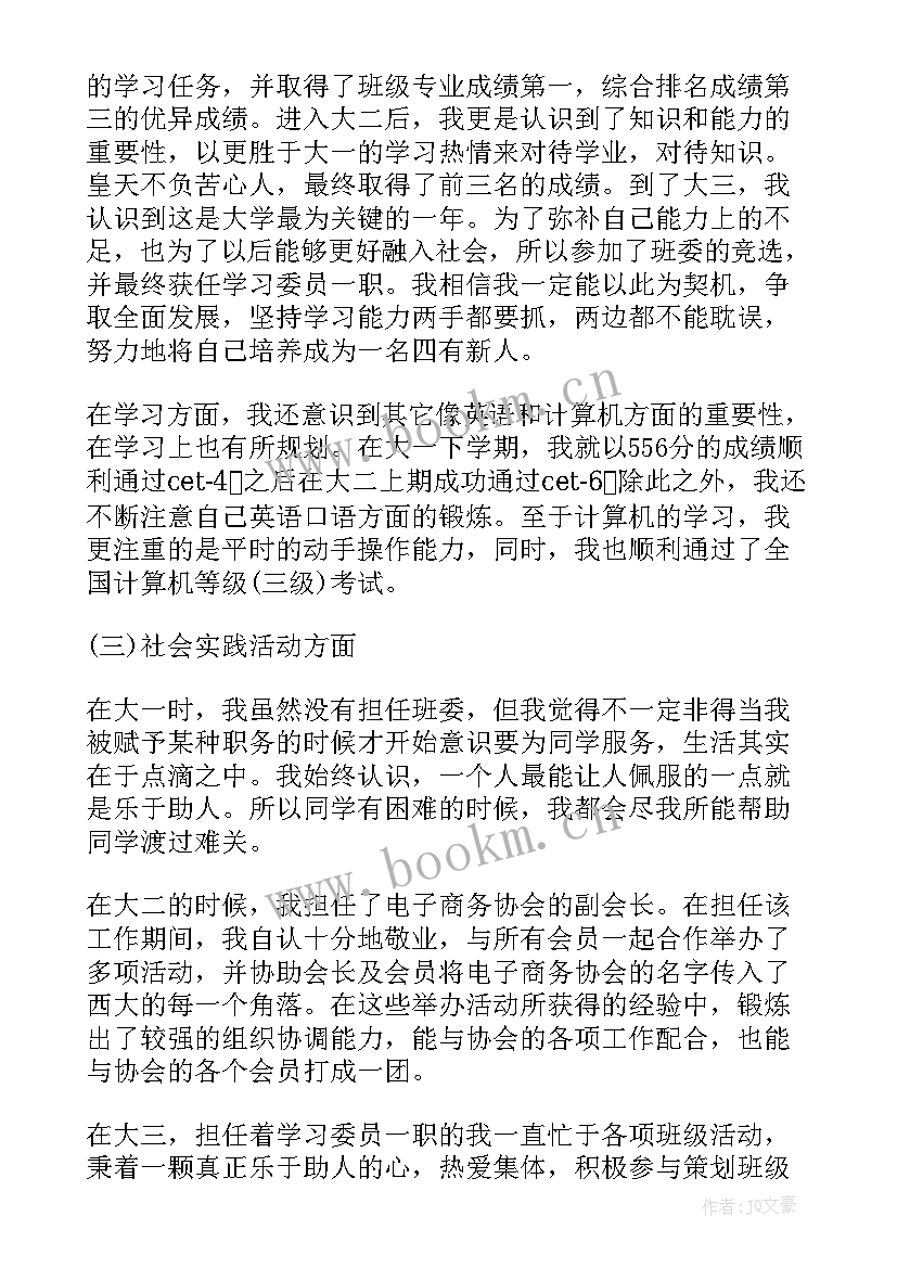 期末学生自我评价(优秀10篇)