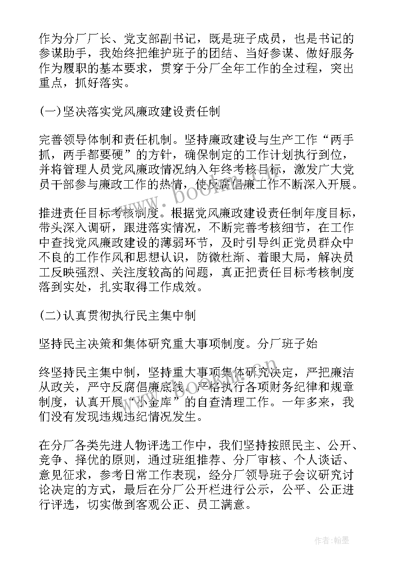 最新述廉存在问题整改措施 述责述廉报告存在问题(优质5篇)