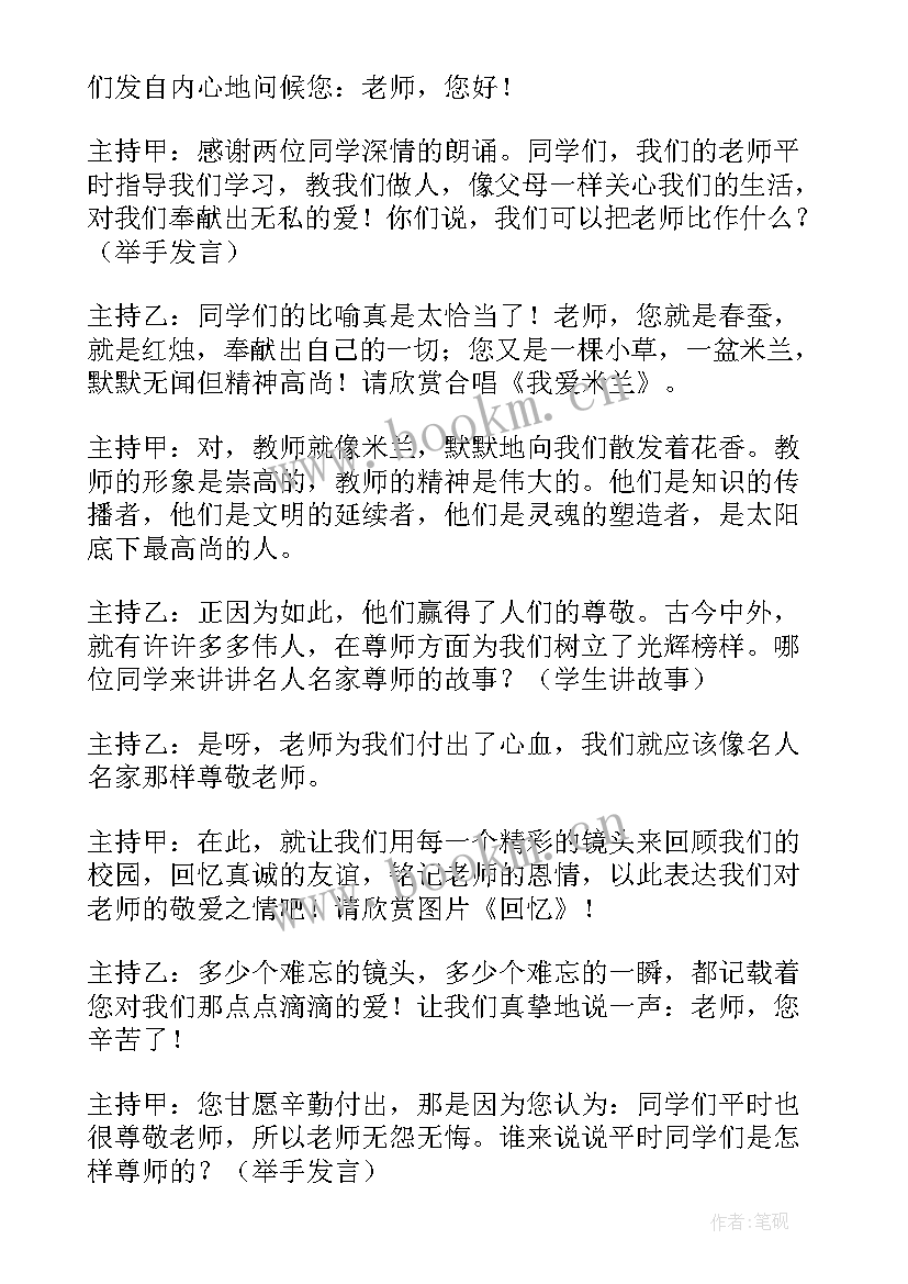 最新喜迎中秋班会 铭记师恩感谢师恩班会教案(通用5篇)