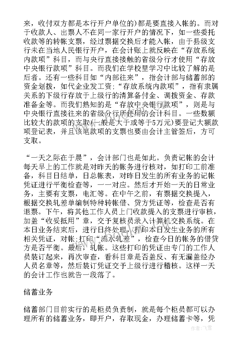 最新银行工作报告(通用5篇)