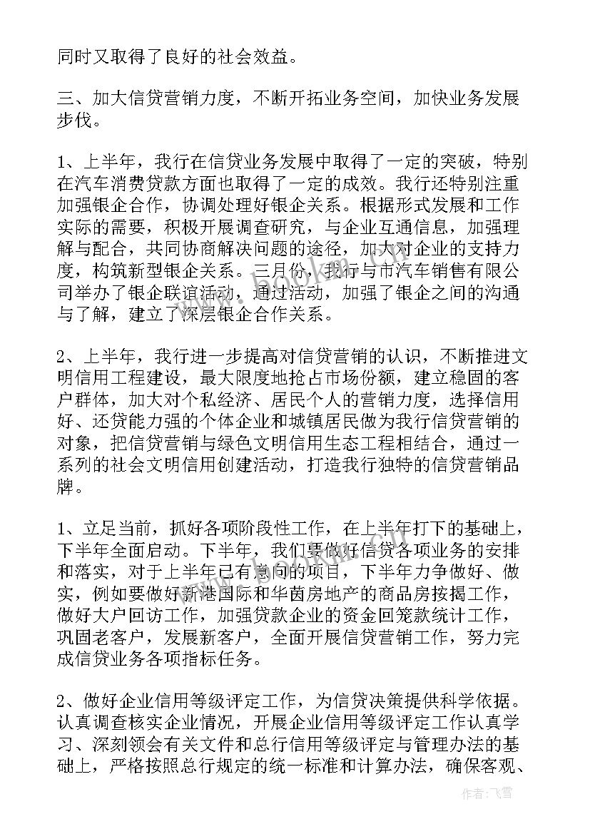 最新银行工作报告(通用5篇)