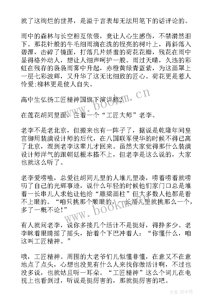 最新国旗下演讲疫情防控校园安全(优秀8篇)