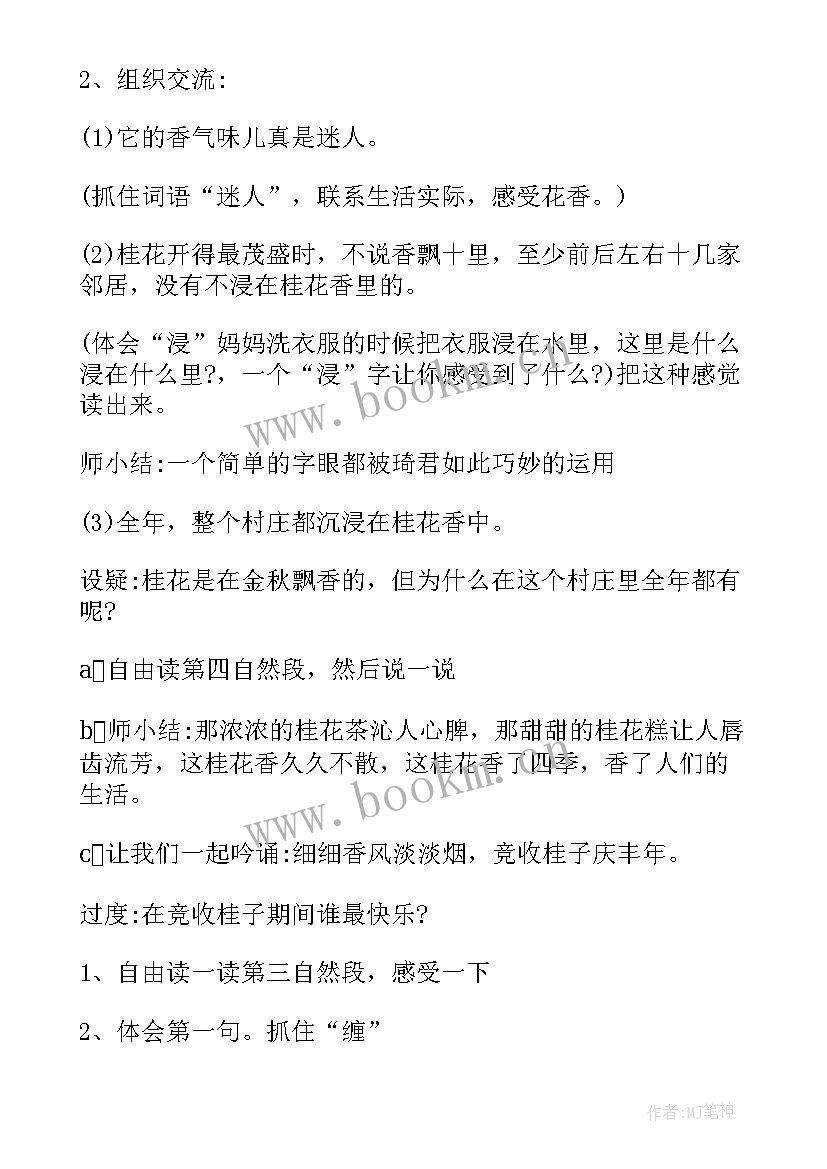 画杨桃第二课时教学设计(优秀5篇)