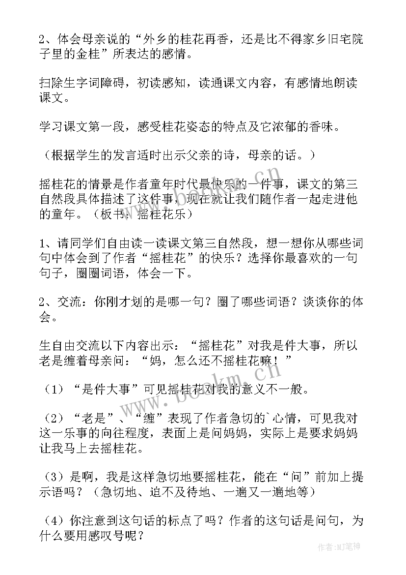 画杨桃第二课时教学设计(优秀5篇)