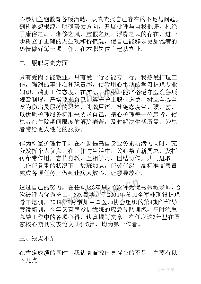 最新体检科护士年终述职总结(精选5篇)