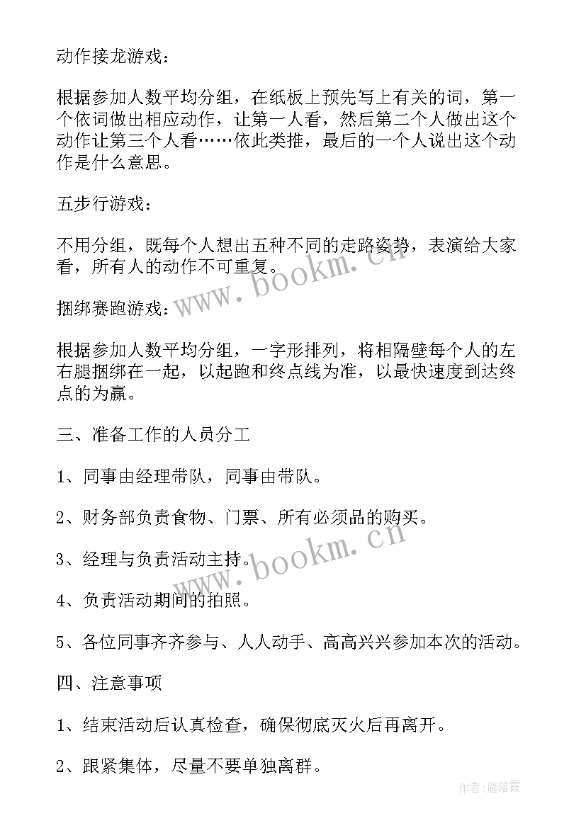 最新户外烧烤团建活动方案(汇总10篇)