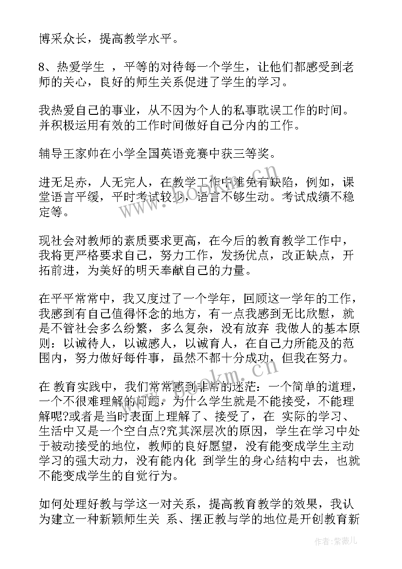 最新小学教师学期教学工作总结表格 小学教师学期教学工作总结(大全5篇)