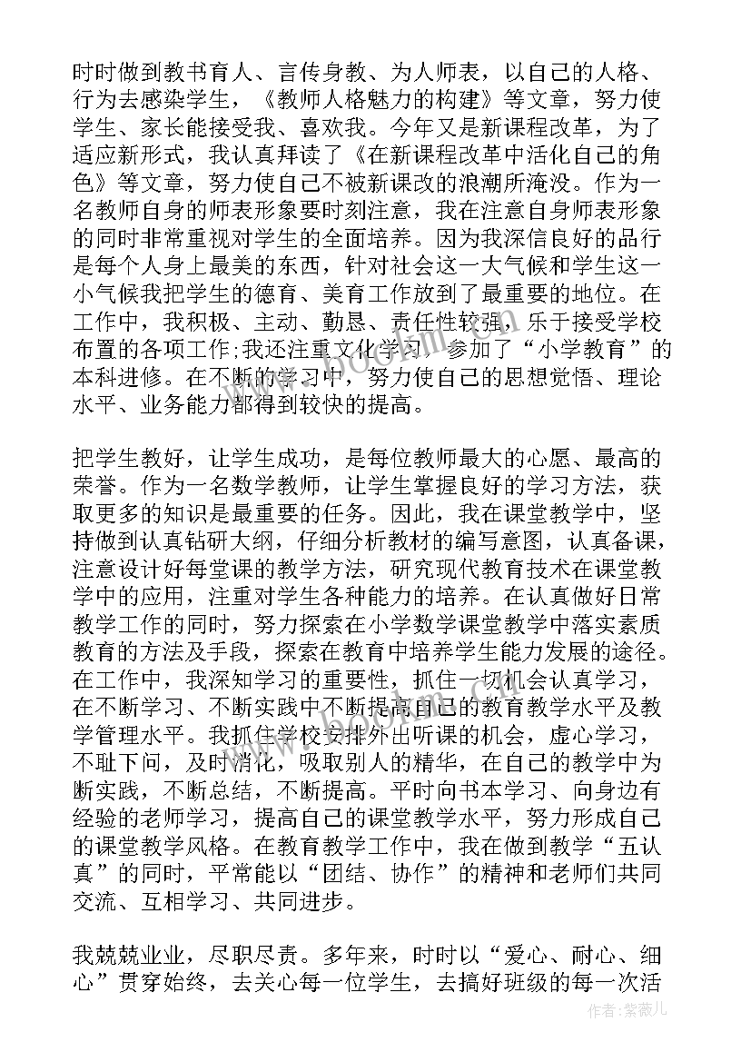 最新小学教师学期教学工作总结表格 小学教师学期教学工作总结(大全5篇)