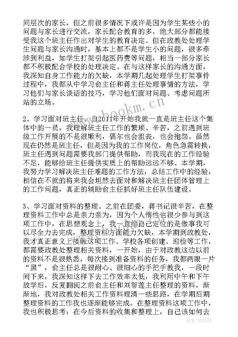 2023年副主任护师个人总结(汇总5篇)