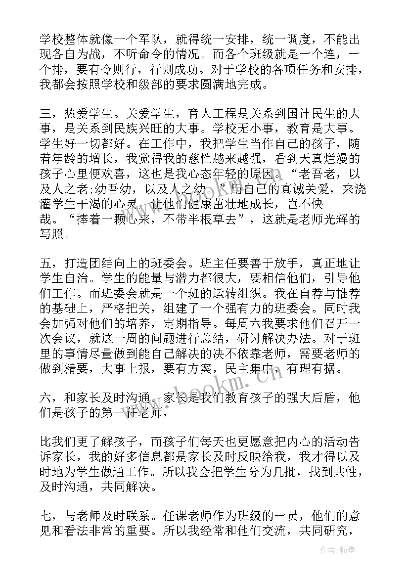 最新高一班主任工作上学期工作总结(优质7篇)