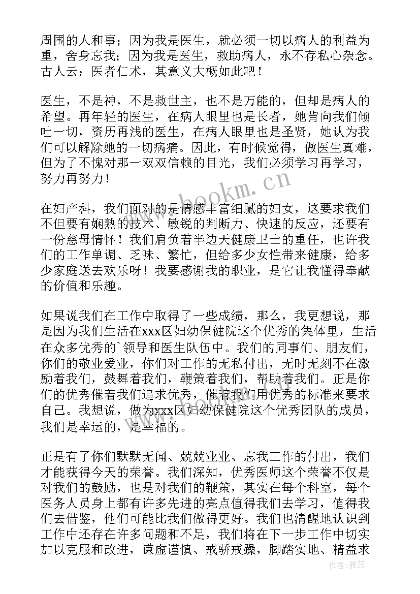 2023年医务工作者工作感言(优秀5篇)