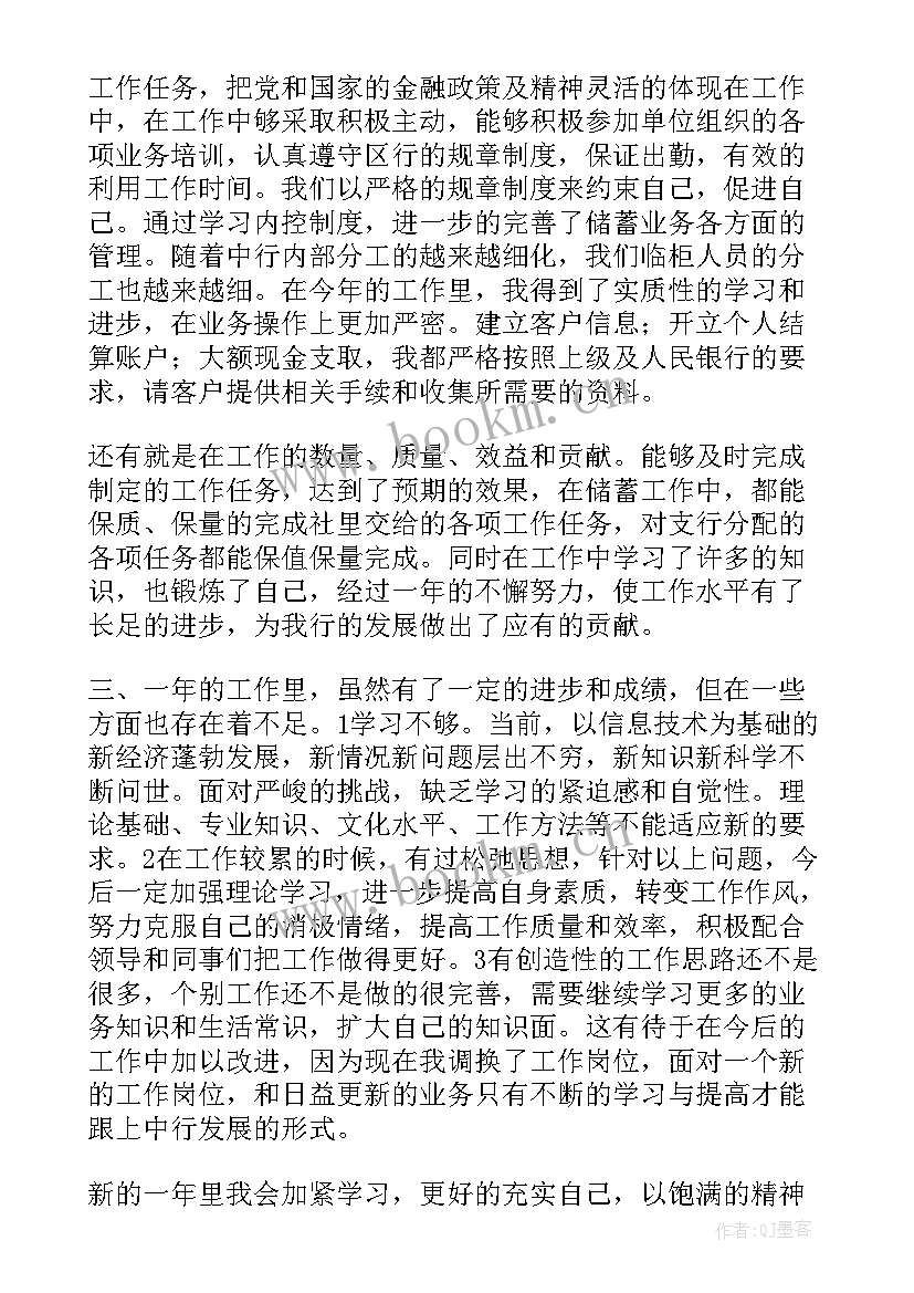 最新银行年终工作总结个人柜员 银行柜员个人年度总结(实用6篇)