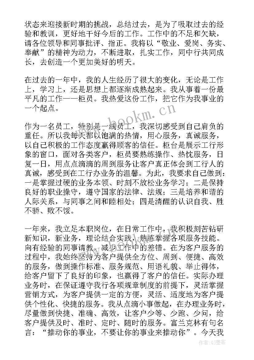 最新银行年终工作总结个人柜员 银行柜员个人年度总结(实用6篇)