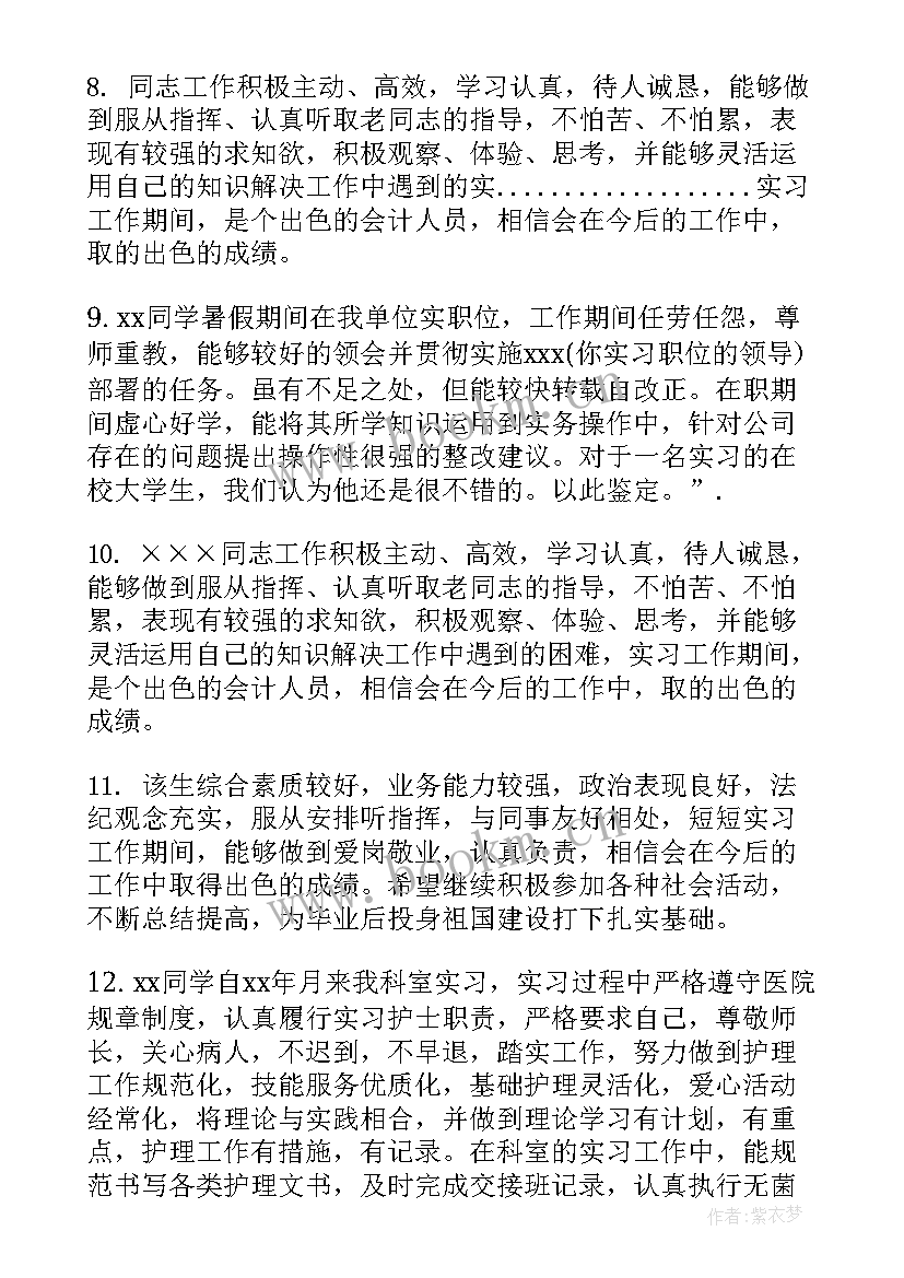 2023年班组长评语 护理实习组长评语(实用5篇)