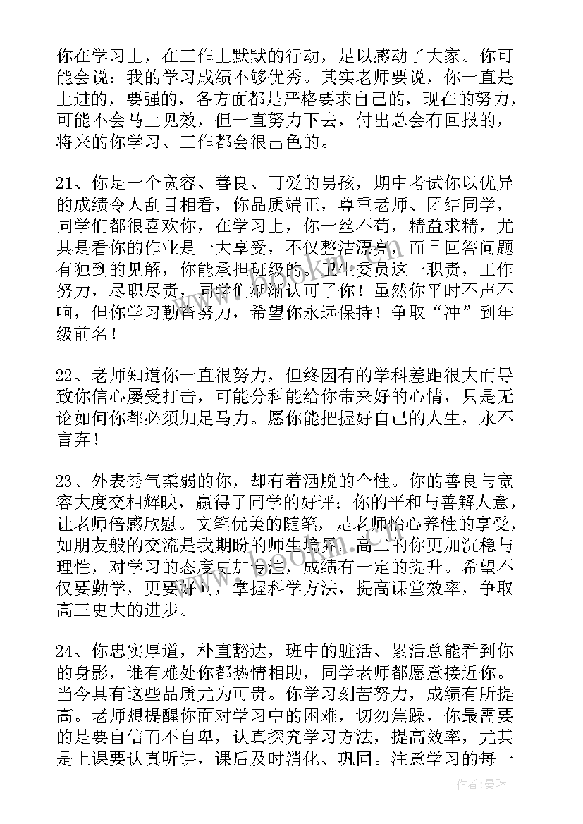 最新初中学生素质评价系统 初中学生综合素质评价评语(大全8篇)