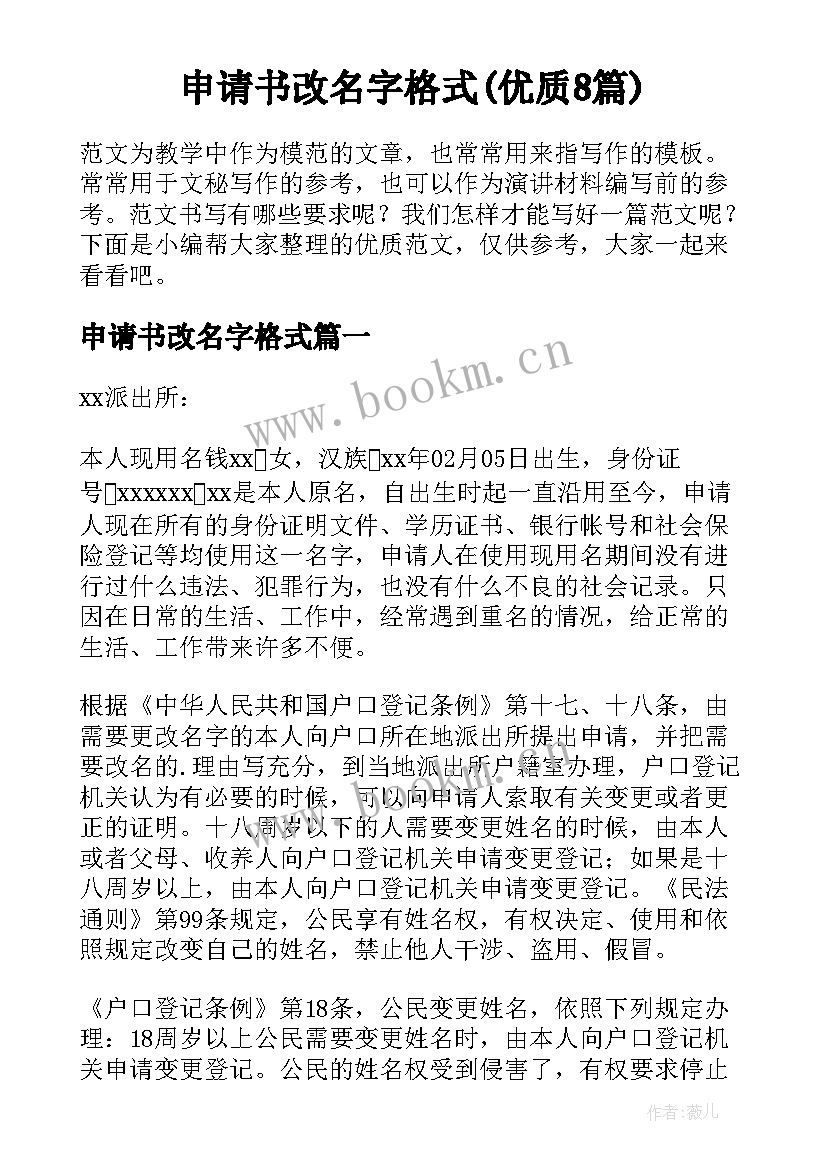 申请书改名字格式(优质8篇)