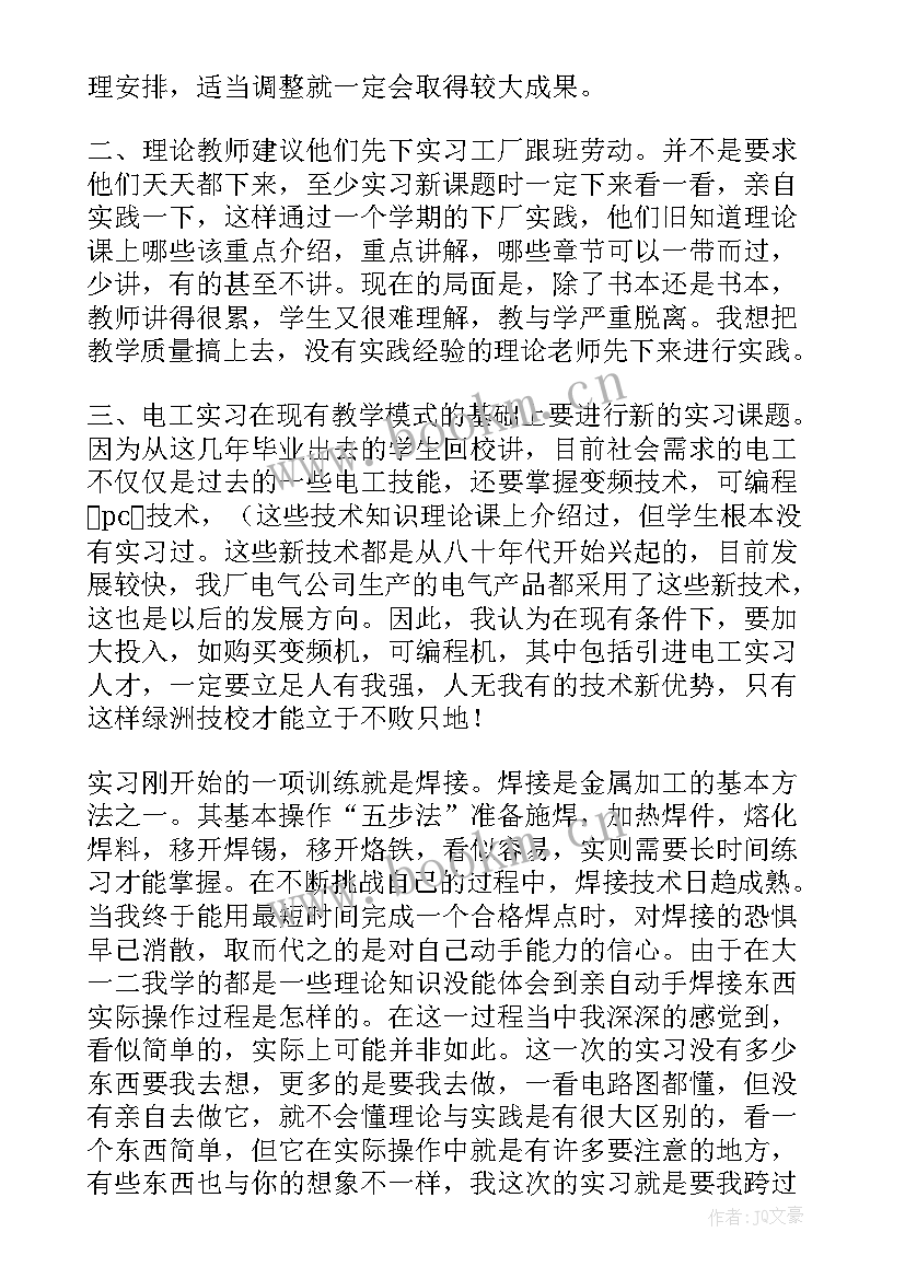 2023年电工课心得体会 电工实习心得(模板10篇)