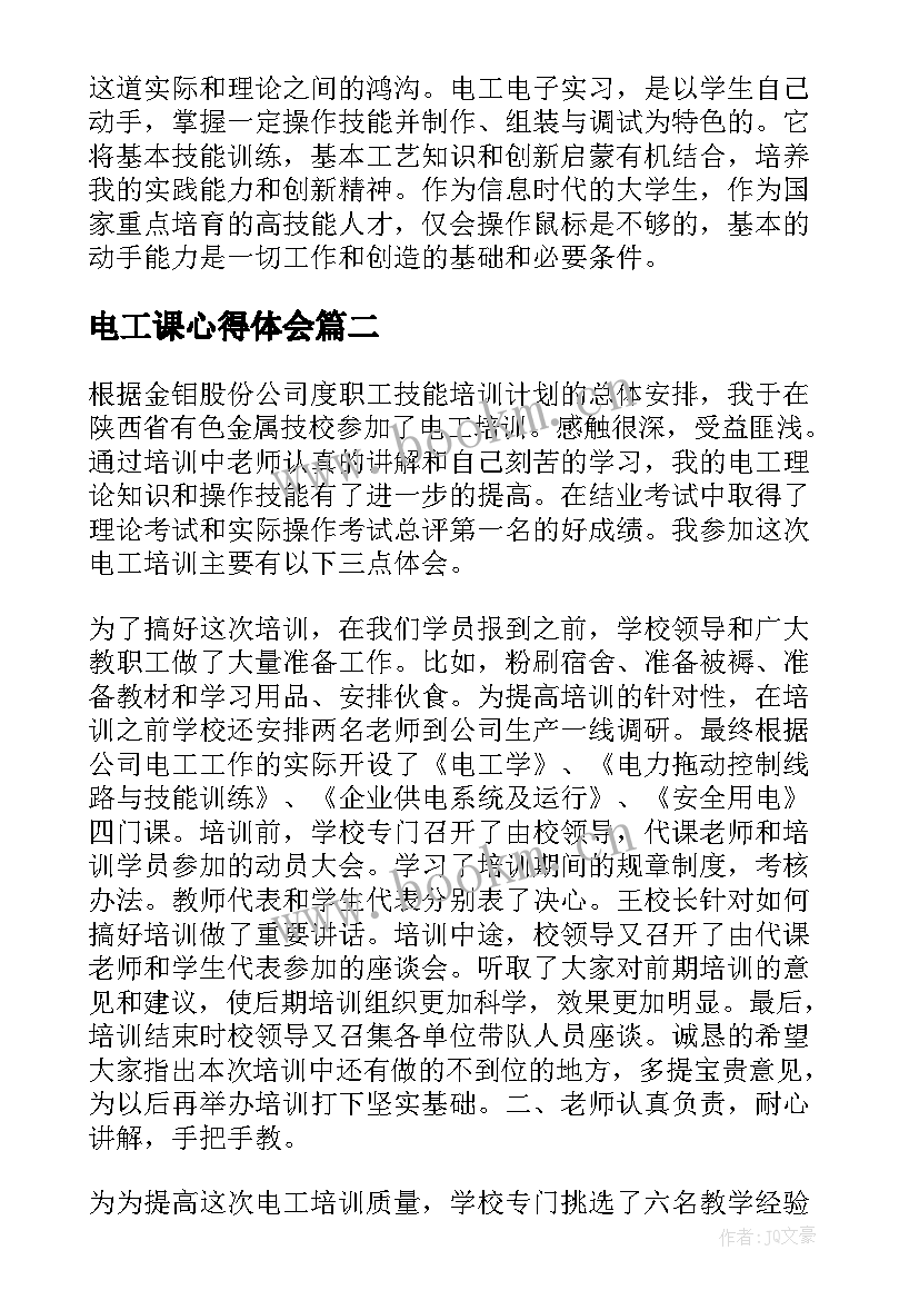 2023年电工课心得体会 电工实习心得(模板10篇)