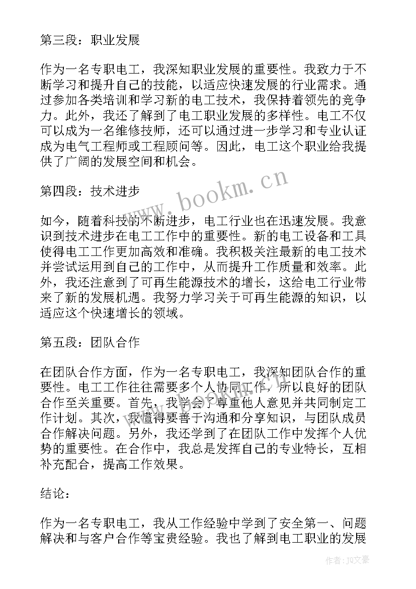 2023年电工课心得体会 电工实习心得(模板10篇)