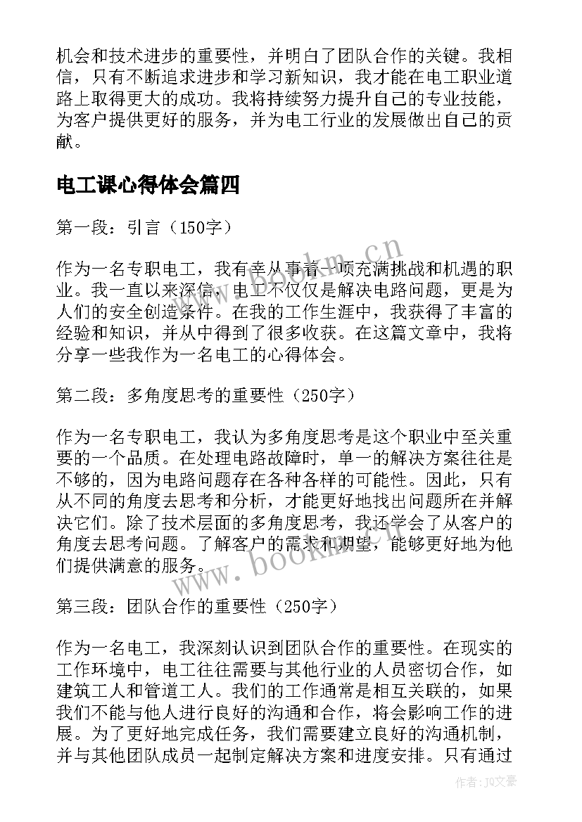 2023年电工课心得体会 电工实习心得(模板10篇)