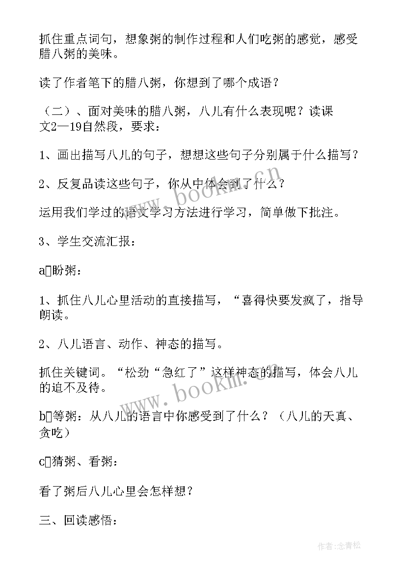 最新腊八粥设计 腊八粥教学设计(优秀5篇)