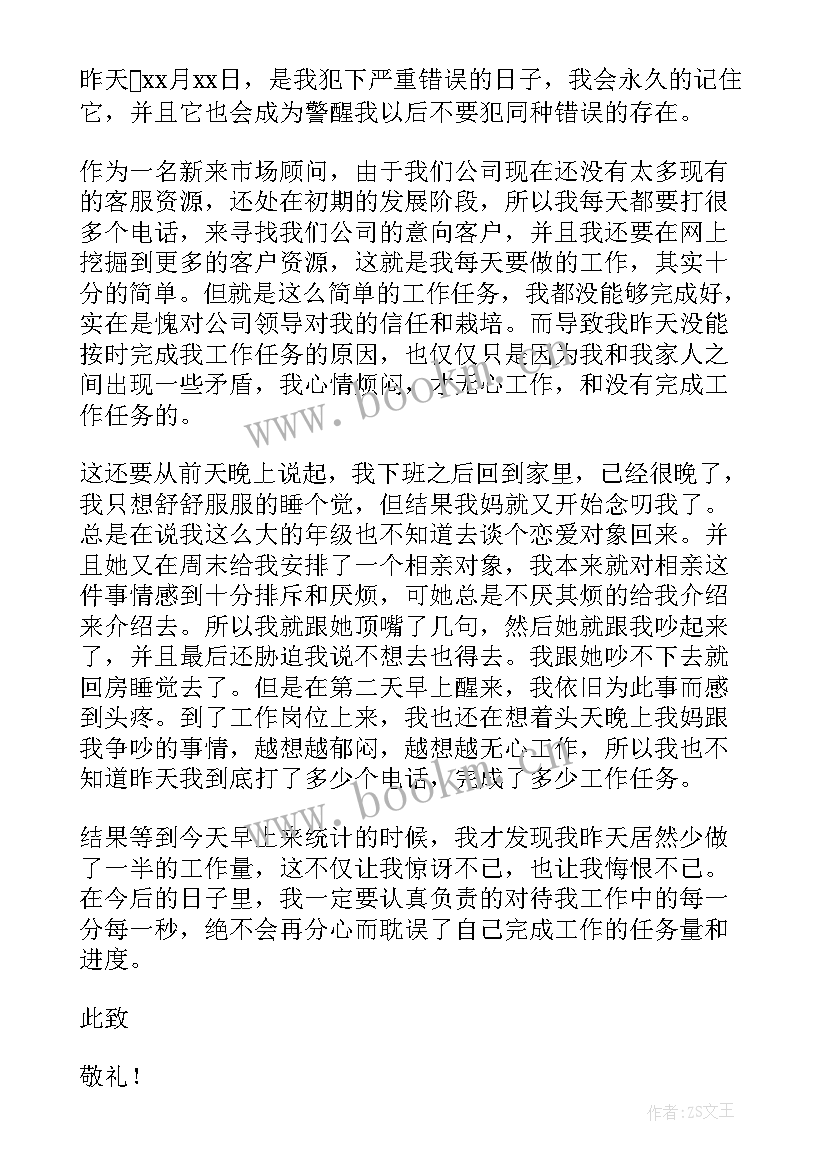 未完成任务写检讨书 未完成任务检讨书(模板5篇)