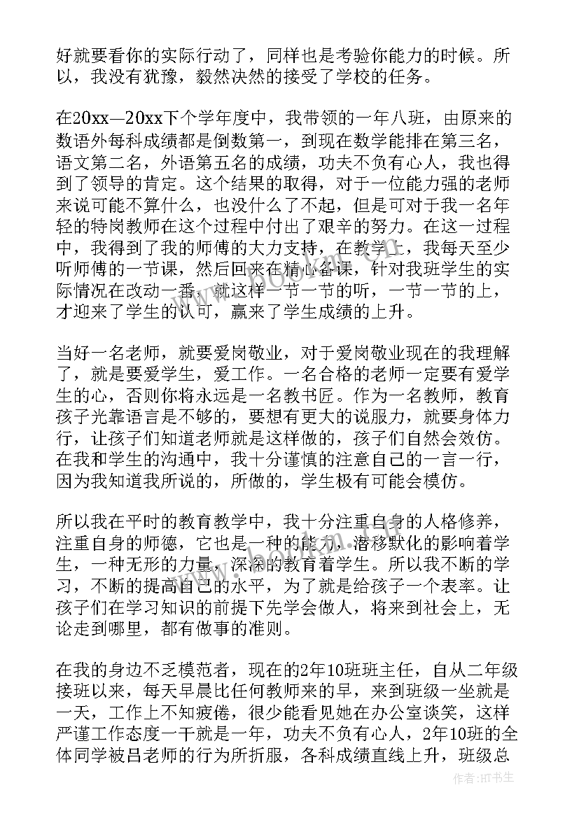 最新幼儿教师年度考核表个人工作总结 教师年度考核表个人工作总结(优秀9篇)