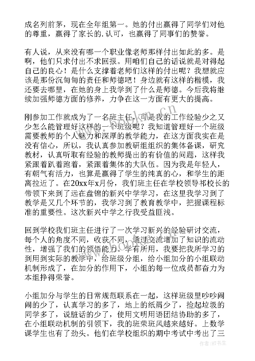 最新幼儿教师年度考核表个人工作总结 教师年度考核表个人工作总结(优秀9篇)