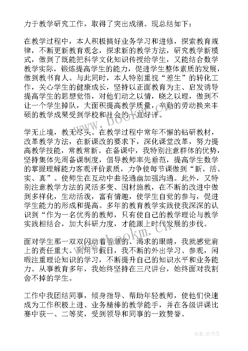 最新幼儿教师年度考核表个人工作总结 教师年度考核表个人工作总结(优秀9篇)