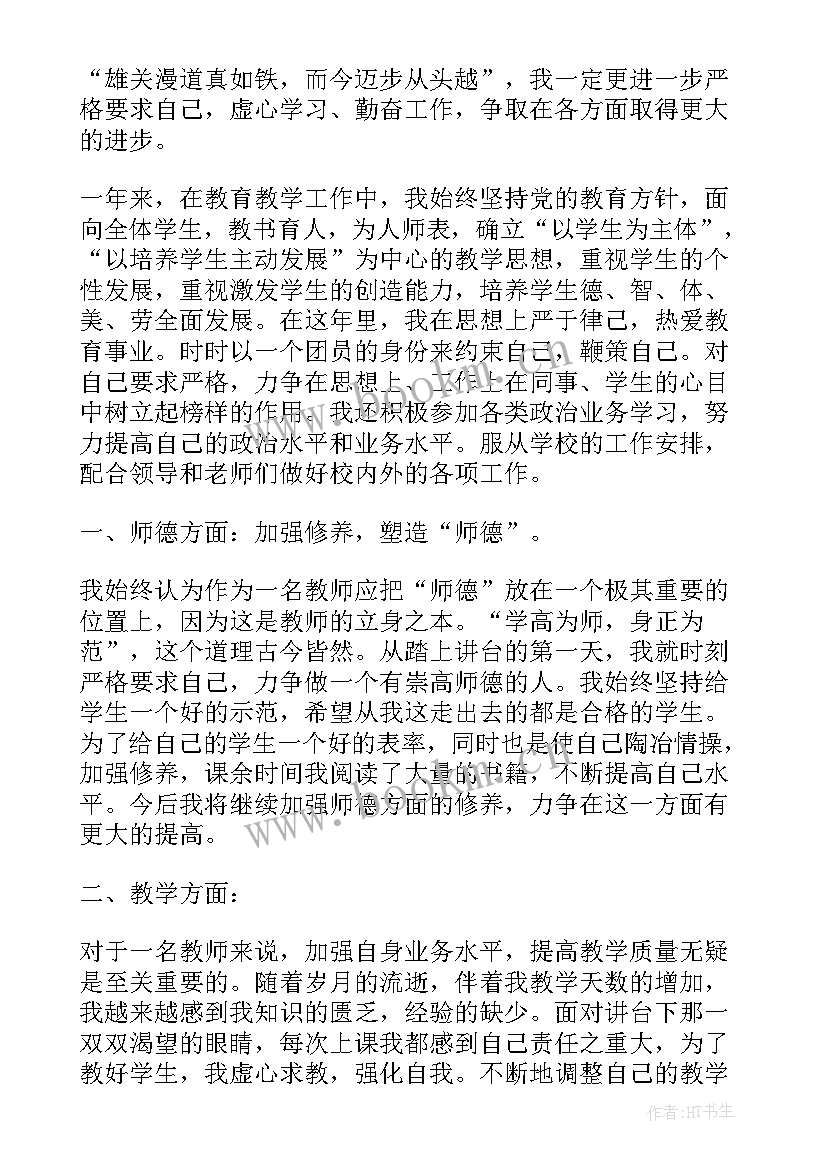 最新幼儿教师年度考核表个人工作总结 教师年度考核表个人工作总结(优秀9篇)