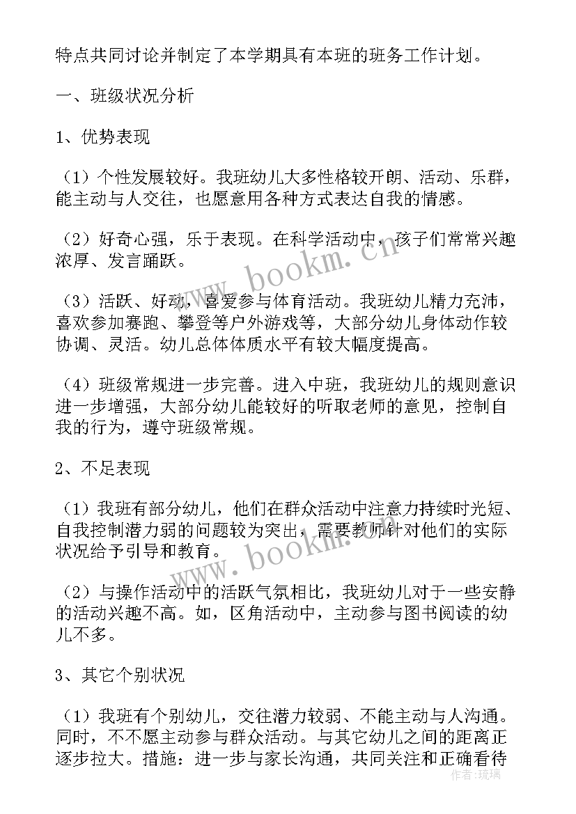 2023年保育员工作计划中班下学期工作总结 幼儿园中班下学期保育员个人工作计划(优秀6篇)