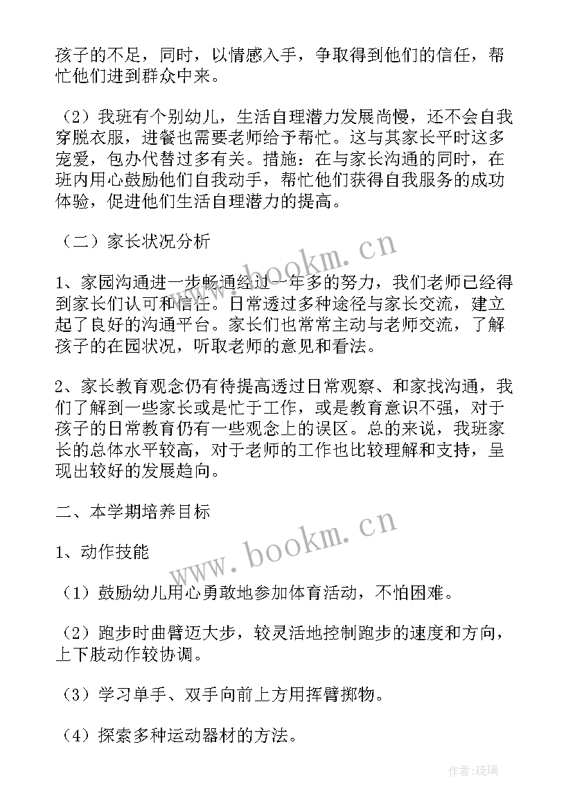 2023年保育员工作计划中班下学期工作总结 幼儿园中班下学期保育员个人工作计划(优秀6篇)