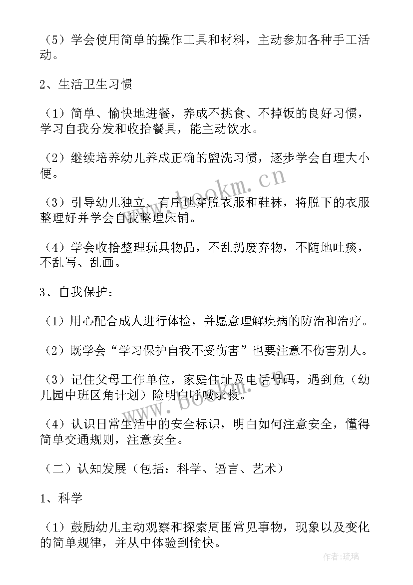 2023年保育员工作计划中班下学期工作总结 幼儿园中班下学期保育员个人工作计划(优秀6篇)