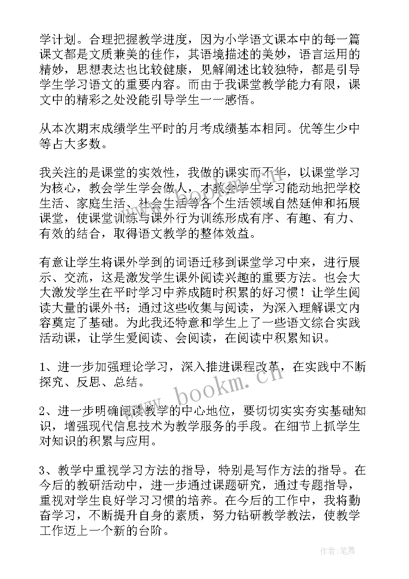 小学四年级综合实践活动计划 四年级综合实践教学总结(优质9篇)