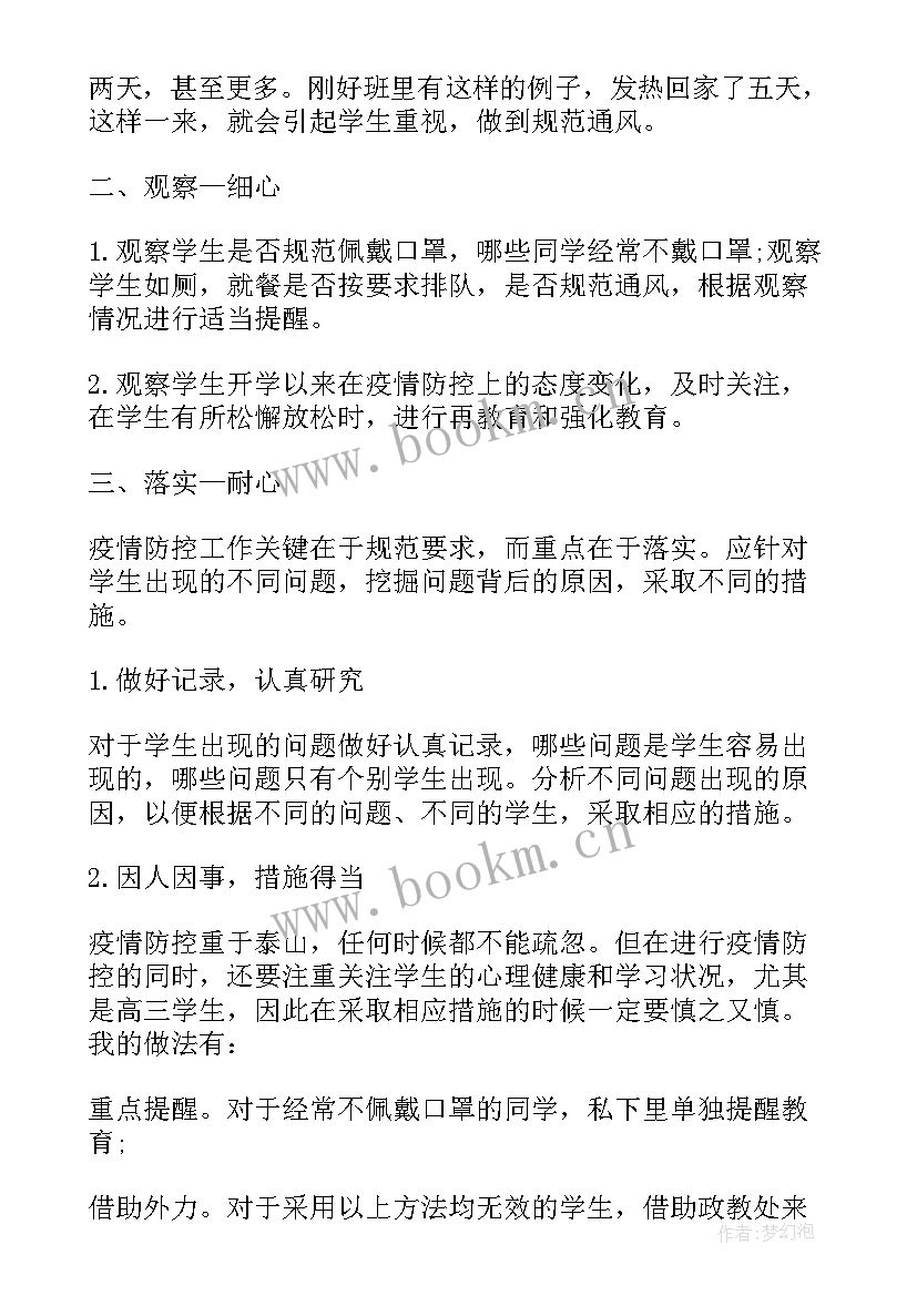 最新幼儿园小班疫情防控活动总结 幼儿园疫情防控情况工作总结(模板5篇)