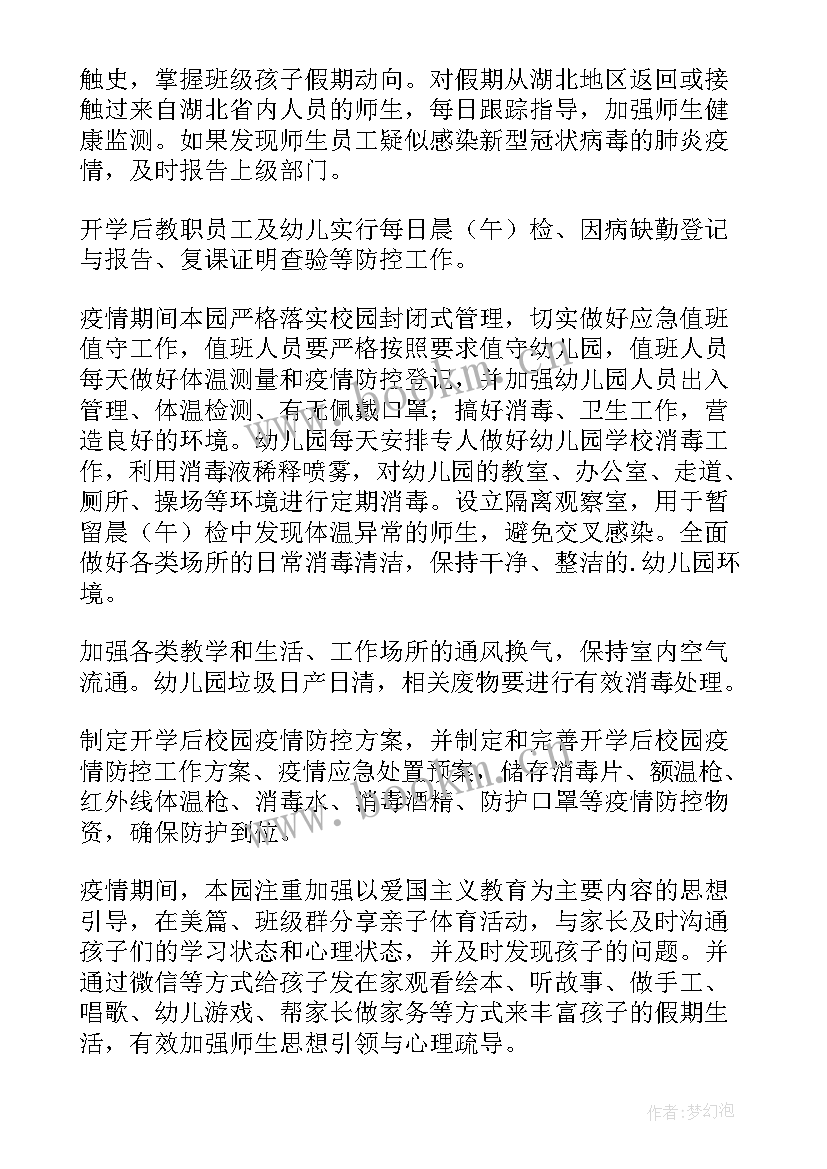 最新幼儿园小班疫情防控活动总结 幼儿园疫情防控情况工作总结(模板5篇)