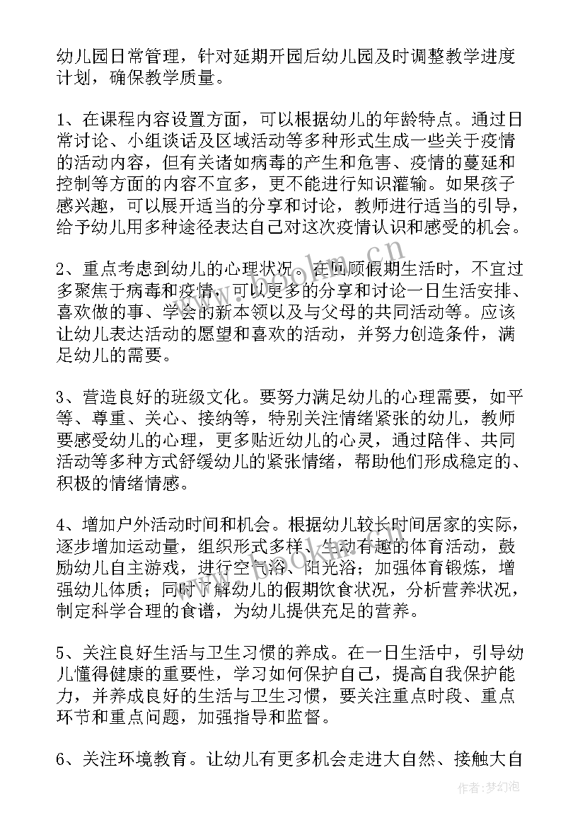 最新幼儿园小班疫情防控活动总结 幼儿园疫情防控情况工作总结(模板5篇)