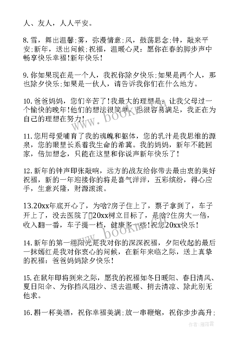 2023年新年祝福语祝长辈的话 给长辈的新年祝福语(实用7篇)