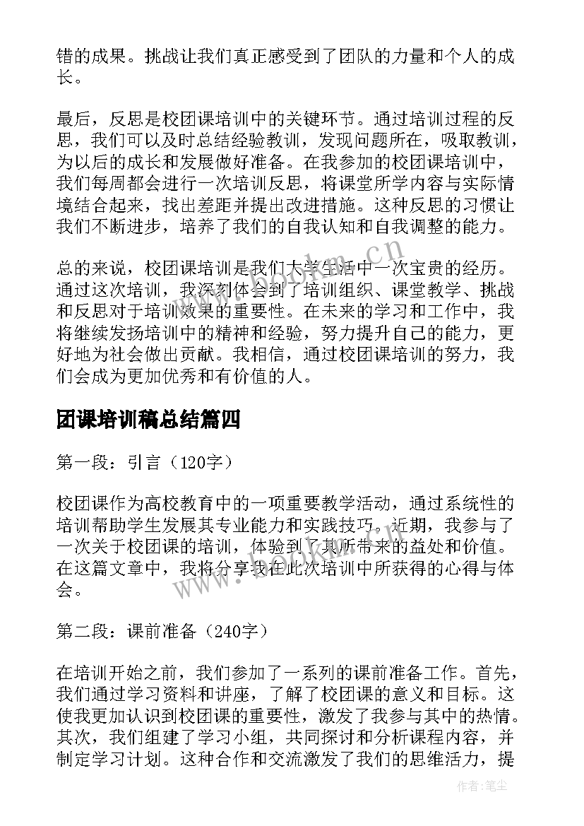 团课培训稿总结 团课基础培训心得体会(优质6篇)