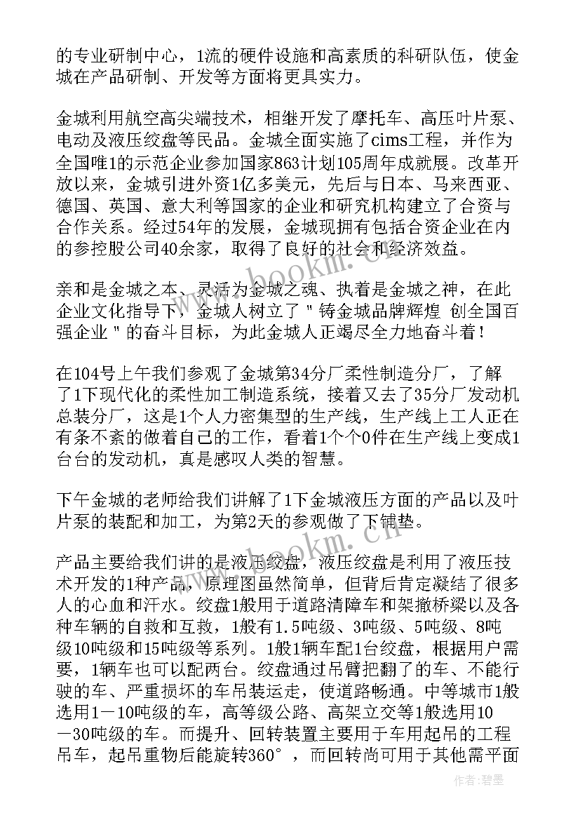 最新社会实践报告社会实践报告(通用8篇)