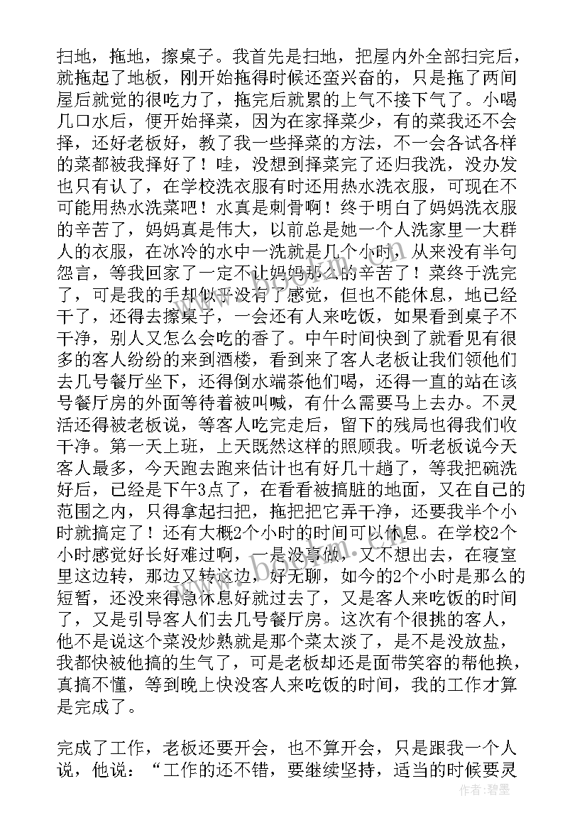 最新社会实践报告社会实践报告(通用8篇)