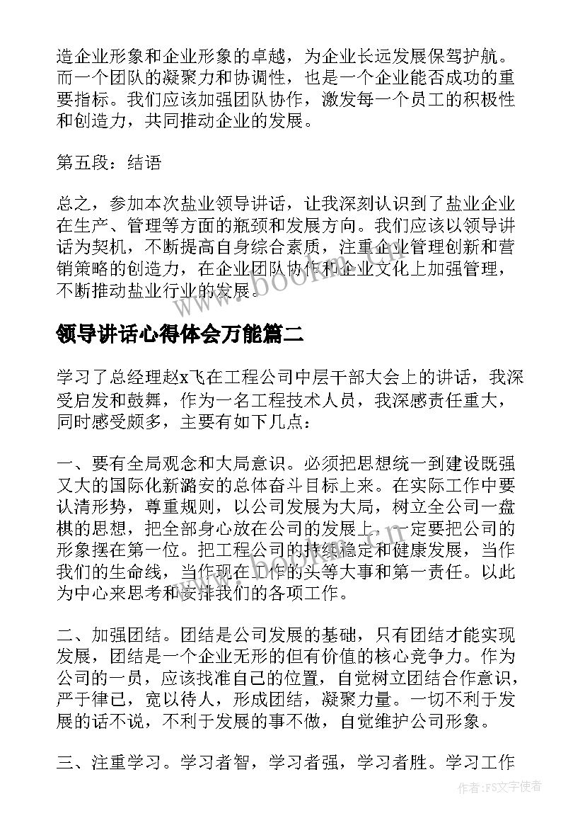 领导讲话心得体会万能(实用5篇)