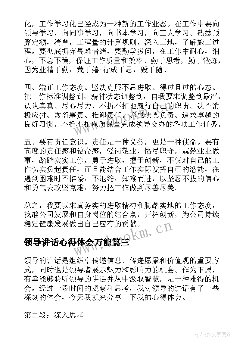 领导讲话心得体会万能(实用5篇)